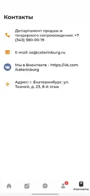 Кейтеринбург android App screenshot 0